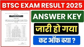 BTSC OT ASSISTANT CUT OFF | BTSC X RAY CUT OFF | BTSC ECG TECHNICIAN CUT OFF