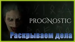 Детектив медиум - Прохождение Prognostic Часть 1