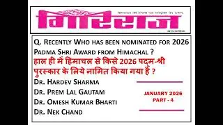 HP GIRIRAJ CURRENT AFFAIRS JANUARY 2026  || HIMACHAL PRADESH  CURRENT AFFAIRS JANUARY 2026