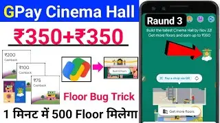 😱 Google Pay Cinema Hall Offer 2022 Earn 350 CashBack | GPay Cinema Hall Offer Ultimate Trick |GPay