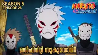 The Infinite Tsukuyomi| Naruto Shippuden Season 5 Episode 26 Experience in Malayalm| ANIME FOREVER
