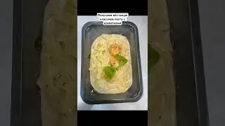 ВКУСНО И БЫСТРО/ Паста с креветками #music #kitchen #tasty #fast