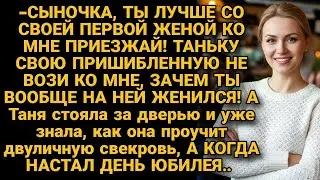 Невестка решила проучить двуличную свекровь прямо на её дне рождения...