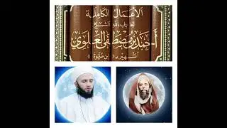 قراءة حكم سيدي العارف بالله الشيخ أحمد بن مصطفى العلاوي الشهير بـ «ابن عليوة