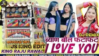 New Marwadi Song Dj Remix bol fatafat i love you raju rawal // New Rajasthani Dj Remix Song 2026 ​ 