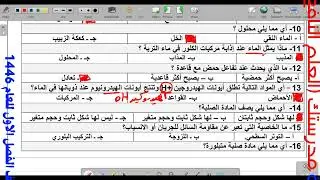 حل اختبار علوم ثاني متوسط منتصف الفصل الاول للعام 1446