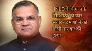 Haryana INLD Chief Nafe Singh Rathi Shot Dead, His SUV Was Ambushed By Gunmen