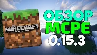 Полный Обзор MINECRAFT PE 0.15.3!Скачать MINECRAFT PE 0.15.3 APK