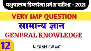 MPPEB - DAHET / MP POLICE - 2021 ! मध्य प्रदेश सामान्य ज्ञान ।। general knowledge।। #dailympcurrent