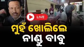 🔴Live | ମୁହଁ ଖୋଲିଲେ ନାଣ୍ଡୁ ବାବୁ | Nandu Babu | Sai Satyajit | Tulasi Gananatya | Jatra | Argus News