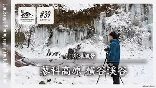 【風景写真】厳冬期の蓼科高原を撮り旅｜ Landscape photography Japan Vlog