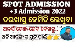 ସ୍ପଟ ସିଲେକ୍ସନ ଦରଖାସ୍ତ Il +3 Admission 2022 ll spot selection process 2022 ll +3 admission updates