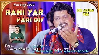 Rahi Yar Pari Dis , Nazakat Ali Birhamani , New Song 20323