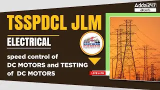 TSSPDCL JLM పరీక్షలో DC Motor Speed Control మరియు Testing ముఖ్యమైన ప్రశ్నలు | ADDA247 Telugu