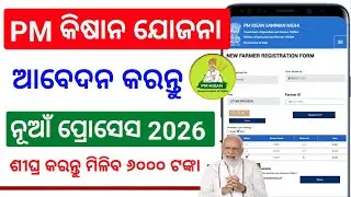 Pm Kisan New Registration 2026 odisha |Pm Kisan Online Apply #pmkisanodisha2026