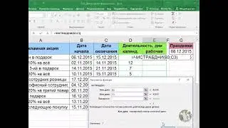 Excel курсы.  Мастер формул №5