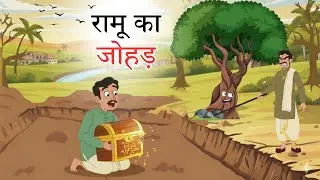 सोने के बीज । Hindi Story। Moral Stories । Cartoon Story । Hindi Kahani @RiYoCreators
