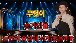 송가인의 한 번의 버튼이 미스트롯의 흐름을 완전히 뒤집으며, 전례 없는 논란의 폭풍을 불러왔다 I 소문속진실
