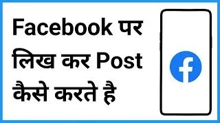 Facebook Par Likh Kar Post Kaise Karen | facebook par likh kar kaise dalen