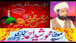 Meraj sharif aor shaban Muazaam | Pir Khurshid Ahmed Shah Bukhari | Pir jaggi sharif | shab e barat