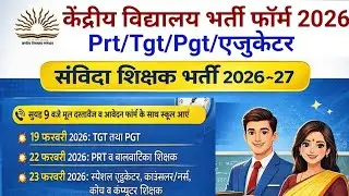 Kendriya vidyalaya Teacher Recruitment 2026 kv contract teacher vacancy 2026 how to Apply