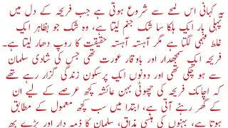Ek Rishta jis ne sub barbad kardia | Heart Touching story
