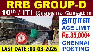 🚂RRB Group-D🔥 Более 22 000 вакансий | Работа начального уровня на железной дороге!!