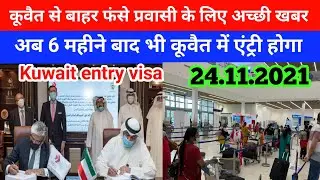 Kuwait Expats entry news update Kuwait News Today Kuwait online visa renewal Kuwait flight update