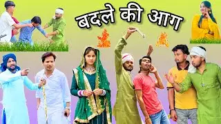 फुक्का का बदला | Insaf Mewati | new mewati comedy video | mewati comedy video |  hakku singariya 