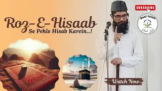 Roz-E-Hisaab Se Pehle Hisab Karein ! By Sheikh Abdul Matin Madani Hafizahullah #asalislam 