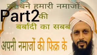 Har sunni musalman bhaiyon ki Namaz ki islah ke liye ek bar zaroor sune 👍👍👍❤️❤️