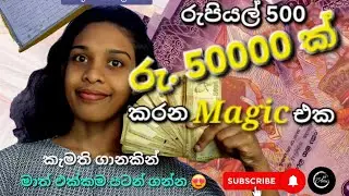 HOW to save 50,000 Rupees easily? 💸 😱| Money Saving Challenge Sinhala 2026 #MoneyChallenge  #saving