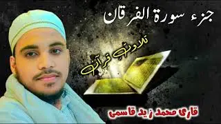 Suratul Furqan , Qari Zaid Qasmi Husain puri
