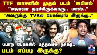 TTF Vasan|