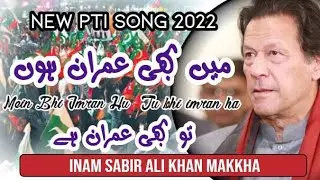 Mein Bhi Imran Hu Tu Bhi Imran He New Pti Song GM & Inam Sabir Ali Khan 2022