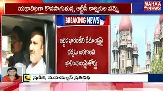 Telangana HighCourt serious On TSRTC Workers Over RTC strike  | MAHAA NEWS
