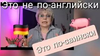 ПОДЛОСТЬ НЕМЦА шокировала меня😲Бедная женщина😩😩😩
