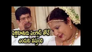Challenge Pellikoduku Telugu Movie Scene || Comedy Movie | Baladitya, Geeth Singh | TMT
