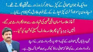 Hamid Mir Today Column