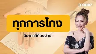 Every scam has a price to pay | MET Morning Live