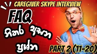 Israel caregiver skype interview frequently asked questions නිතර අසන ප්&zwj;රශ්න part 2 (11-20)