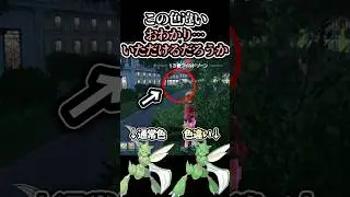 厳選し過ぎて常人を超えた色違いに気づくポケモン廃人&hellip;Pok&eacute;mon LEGENDS Z-A M次元ラッシュ #ポケモンza #ポケモン #ポケモンDLC #ポケモン #メガシンカ #色違い