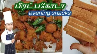 Bread Pagoda/evening snacks
