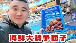 老苗用海鲜大餐争回了失去的尊严