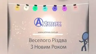 ArtMax Engineering - Merry Christamas!