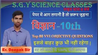 10th Science VVI Objective Questions 2023  | Science  Viral  Questions 2023