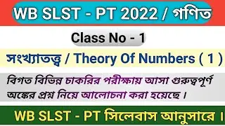 WB SLST - PT /Primary tet Math class 2022 ( Number system - 1 ) /wb ssc math preparation 2022 slst
