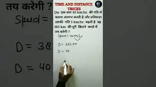 time and distance | time and distance trick | maths trick | ssc bank rly upsi up police etc.