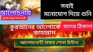 @islamic waz media Mufti mahbub islampuri মুফতি মাহবুব ইসলামপুরী