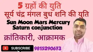 Sun Moon Mars Mercury saturn Conjunction । Surya chandra mangal budh shani ki yuti 